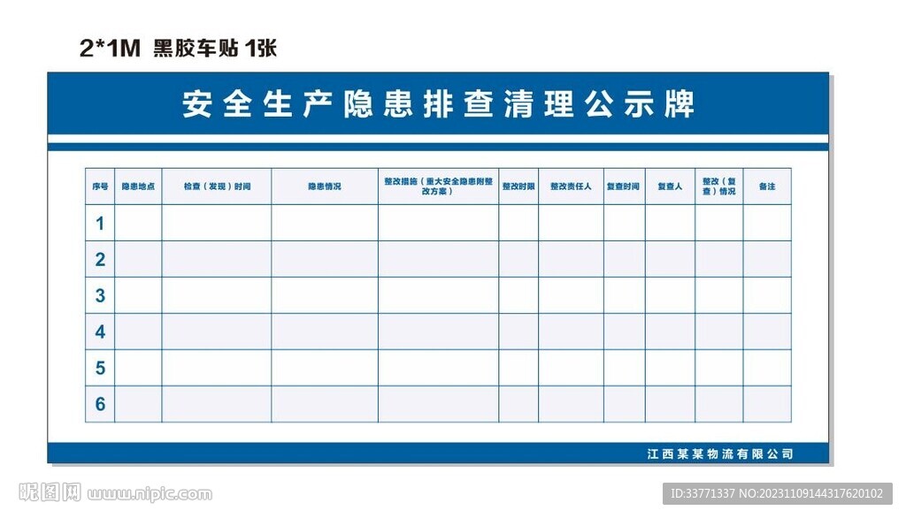 安全生產公示牌