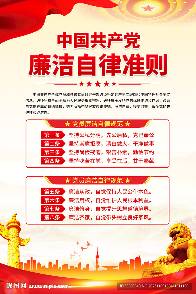 廉潔自律準則