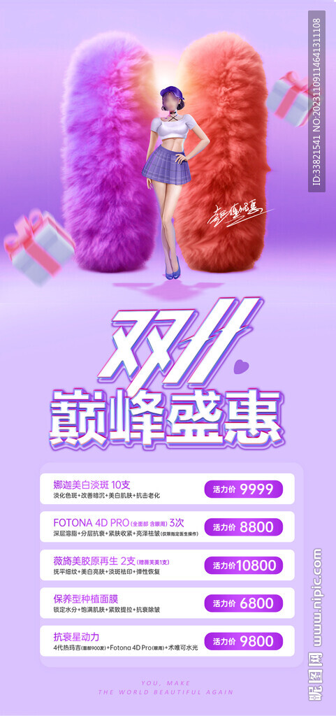 雙十一