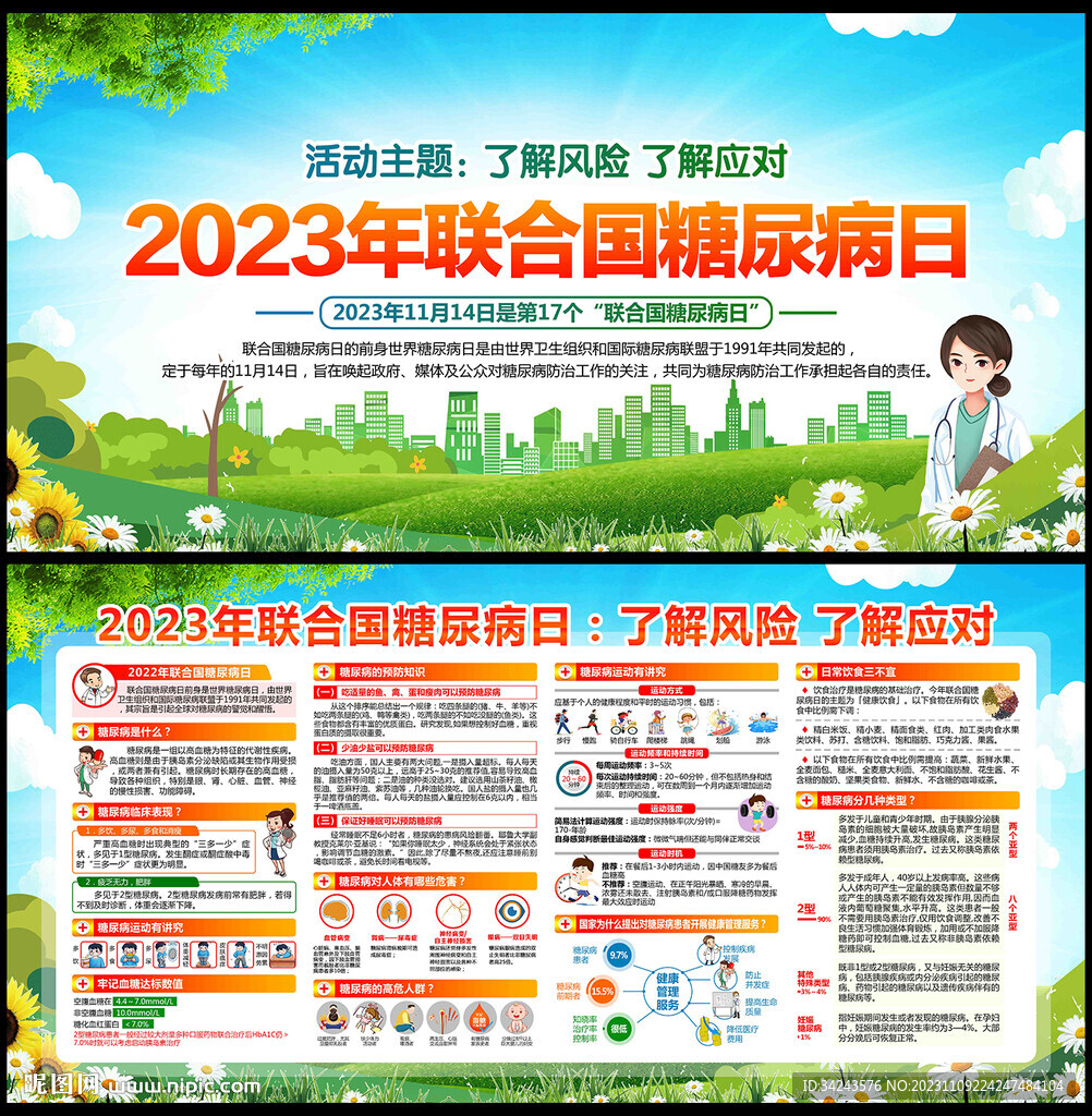 世界糖尿病日