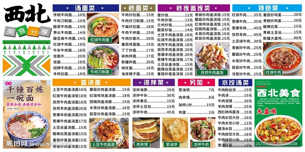蘭州拉面菜單展板