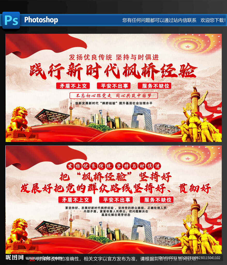 楓橋經驗