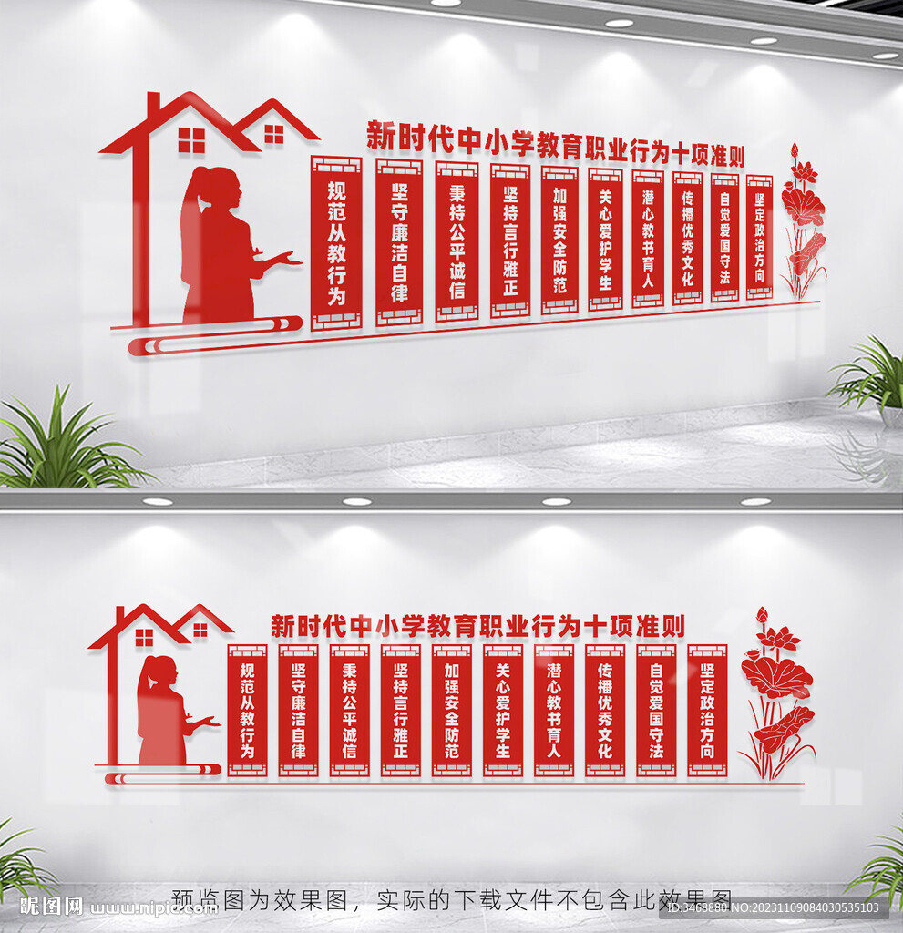 教師職業(yè)行為十項(xiàng)準(zhǔn)則