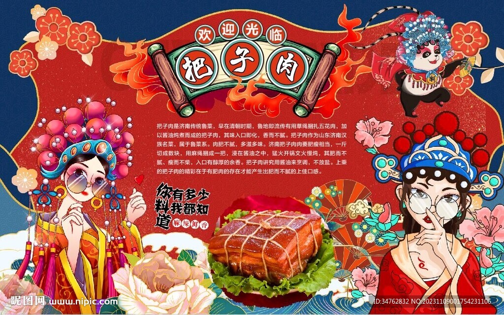 把子肉背景