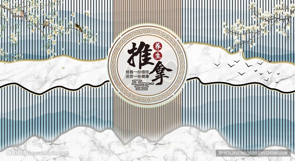 推拿按摩養(yǎng)生背景