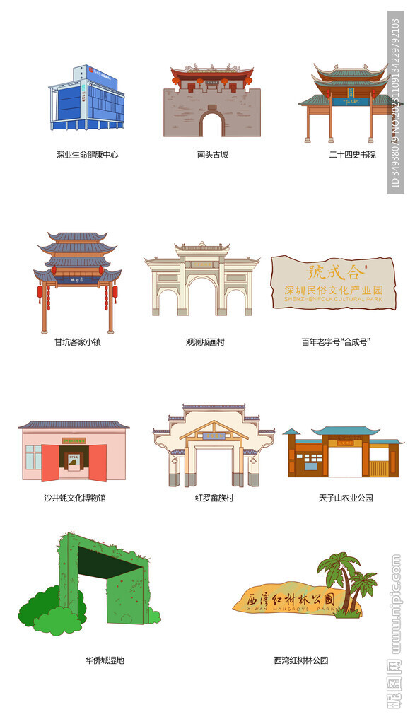 深圳建筑風景小插畫合集