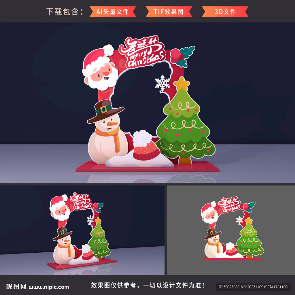 圣誕節(jié)拍照框