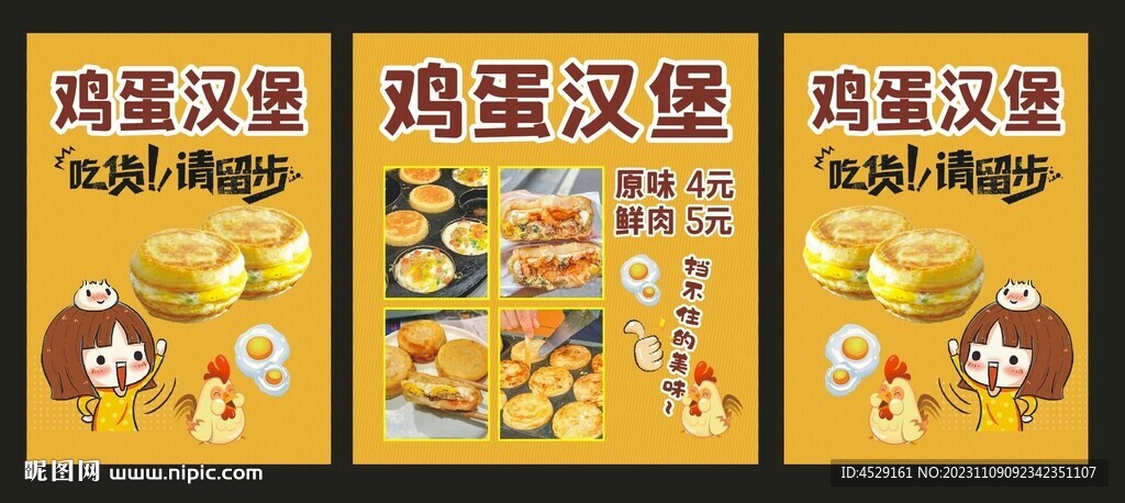 雞蛋漢堡燈箱海報(bào)小吃車