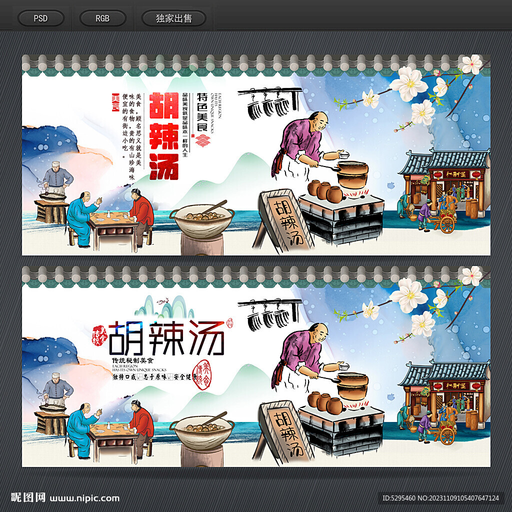 胡辣湯