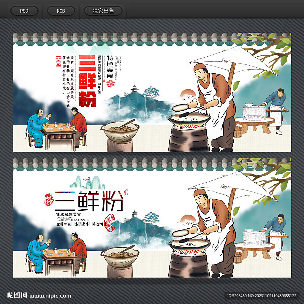 三鮮米粉海報(bào)