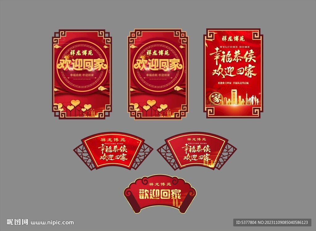 歡迎回家