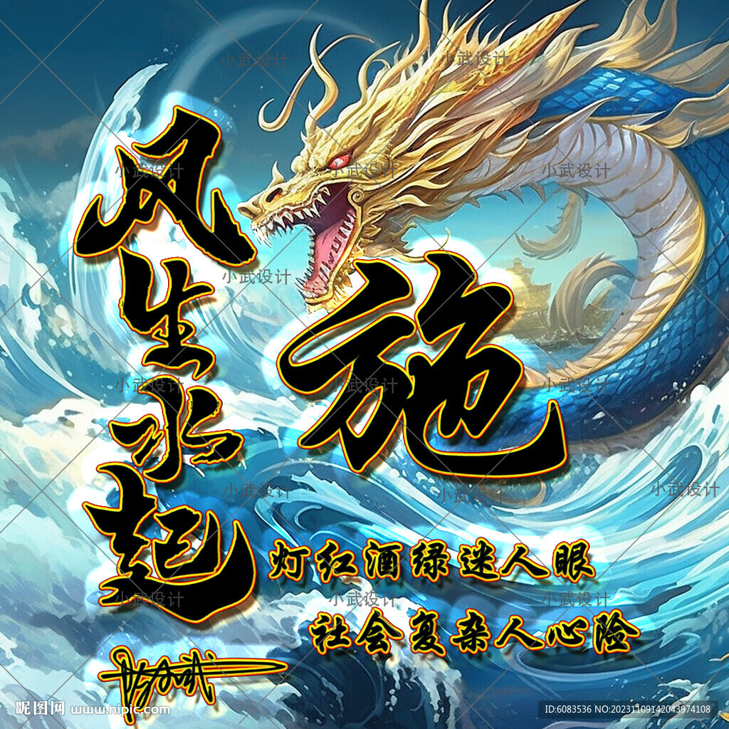 風生水起 姓氏頭像