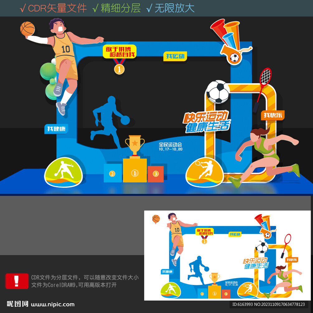 運(yùn)動(dòng)會美陳
