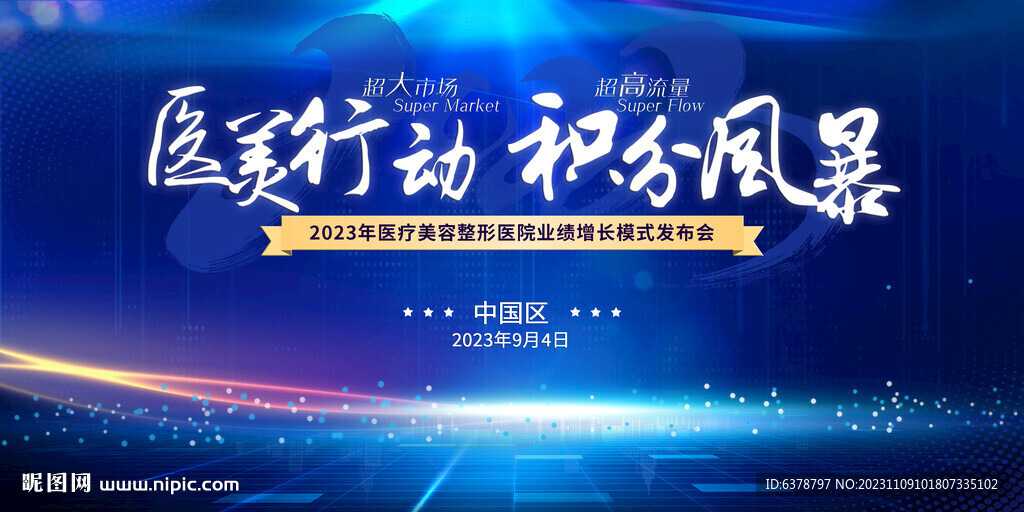 醫美積分活動