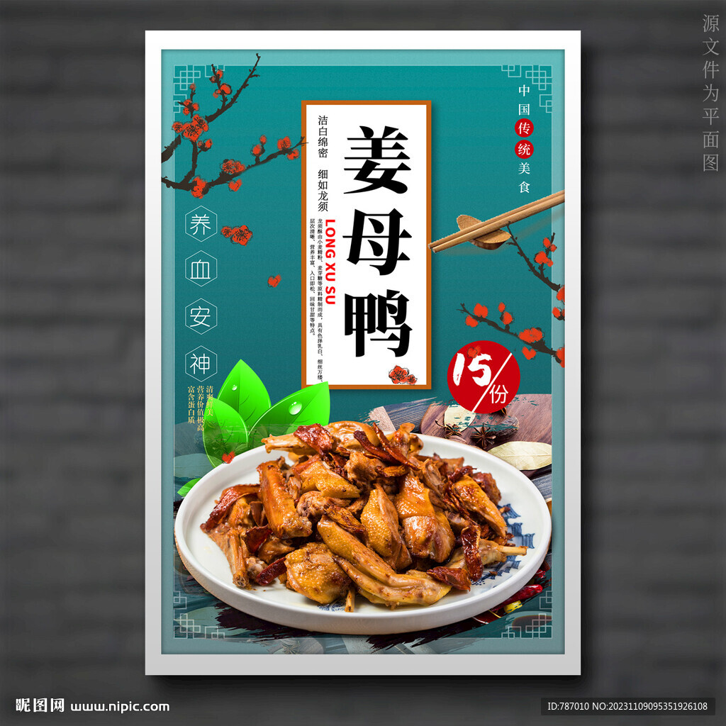 姜母鴨