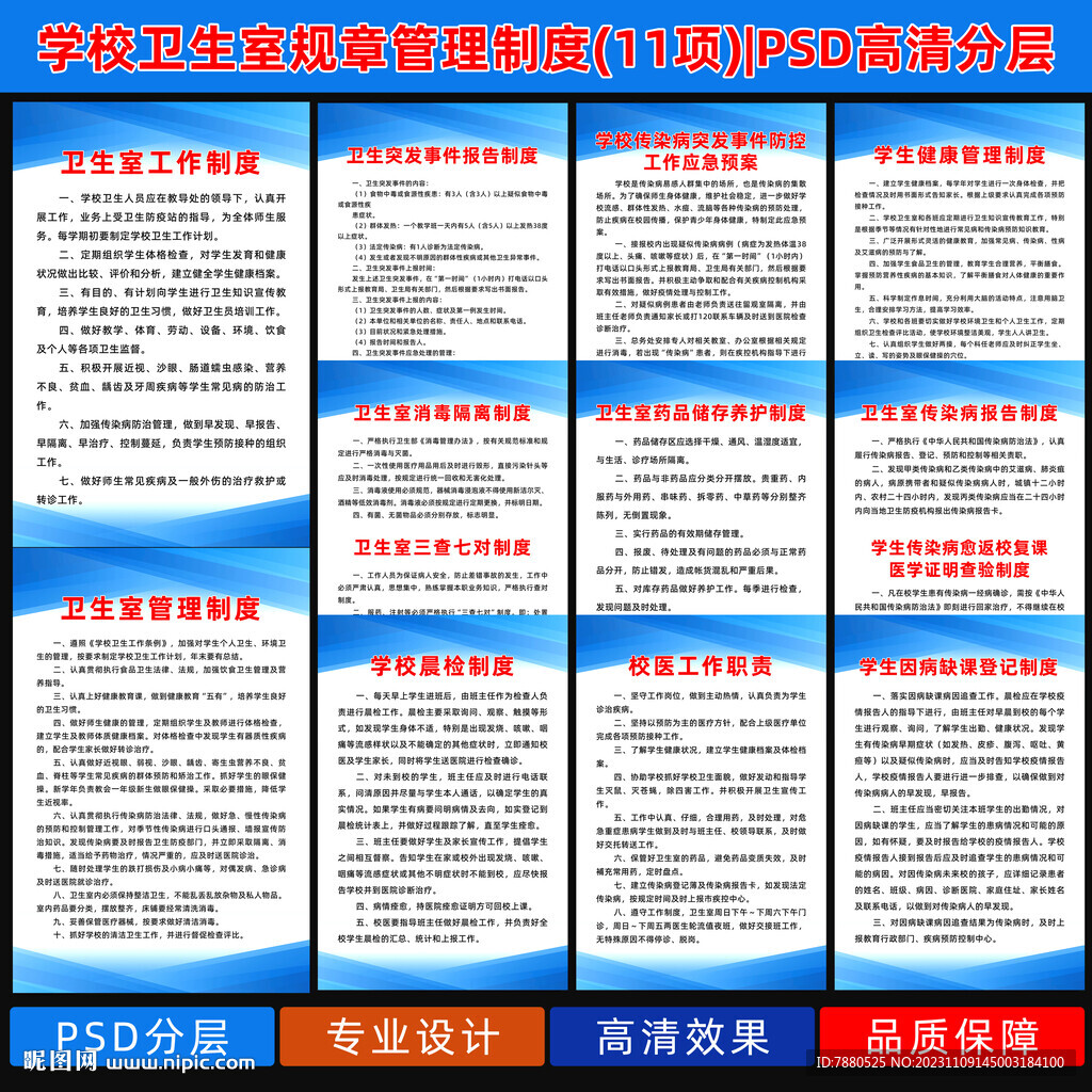 學(xué)校衛(wèi)生室規(guī)章制度