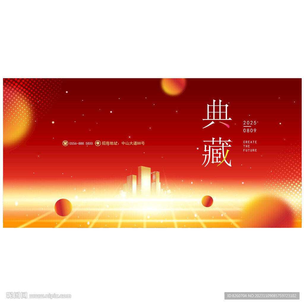 炫彩商業地產