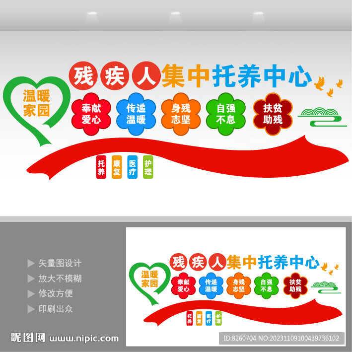 殘疾人集中托養中心