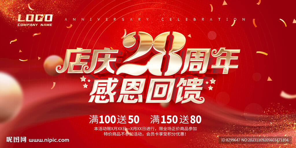店慶28周年