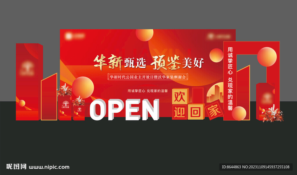 地產(chǎn)開放美陳