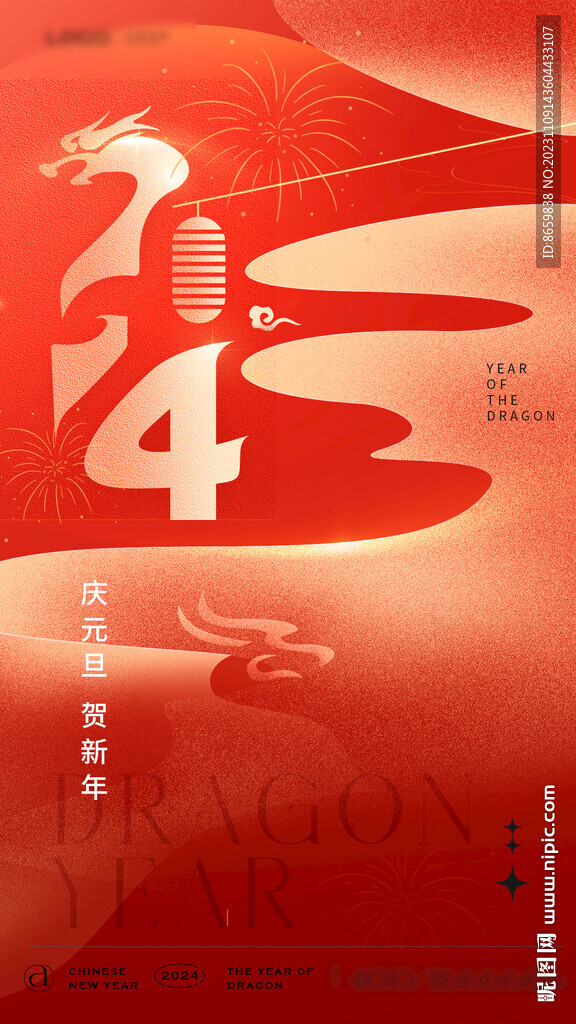 2024龍年新年元旦海報