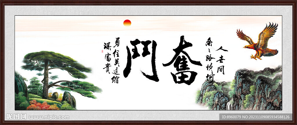 奮斗