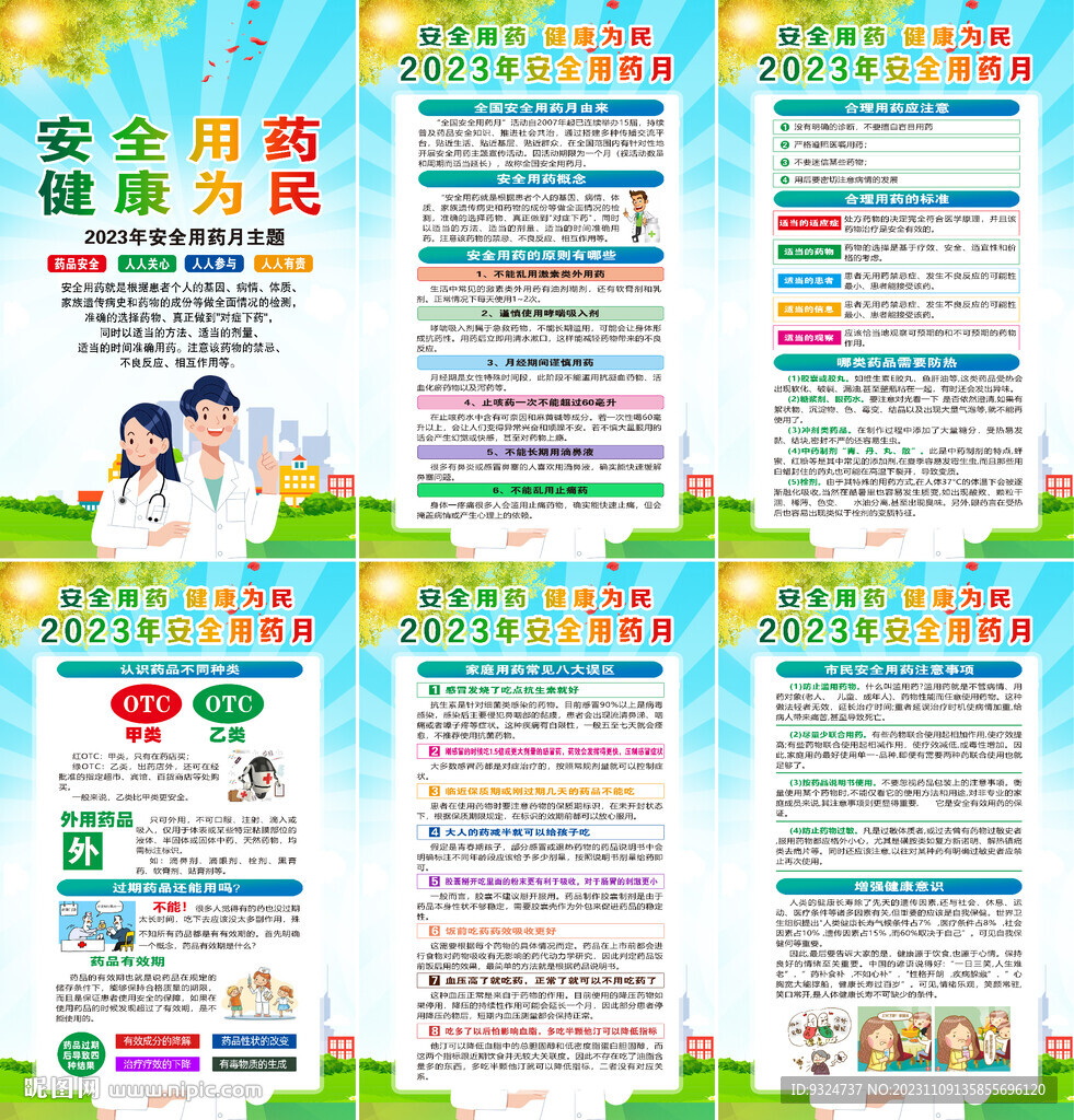 安全用藥 健康為民