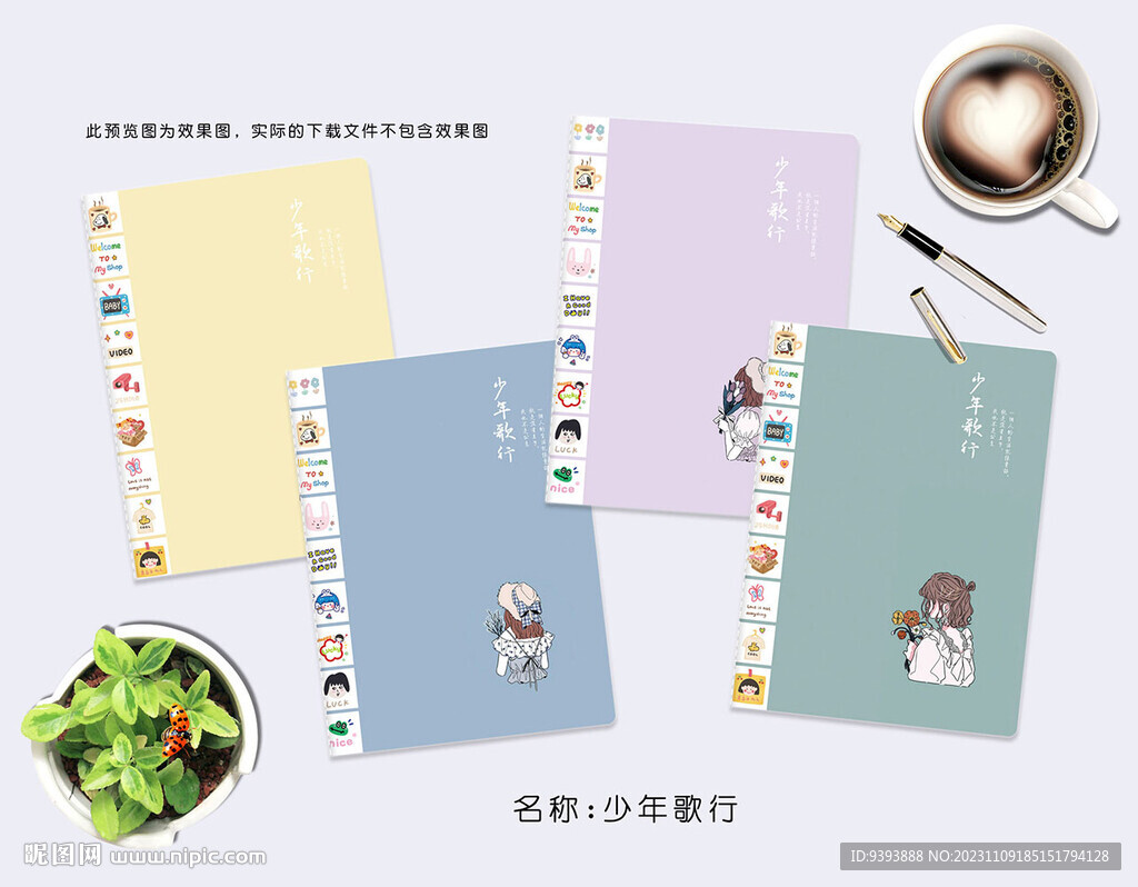 本子 本冊(cè) 少年歌行