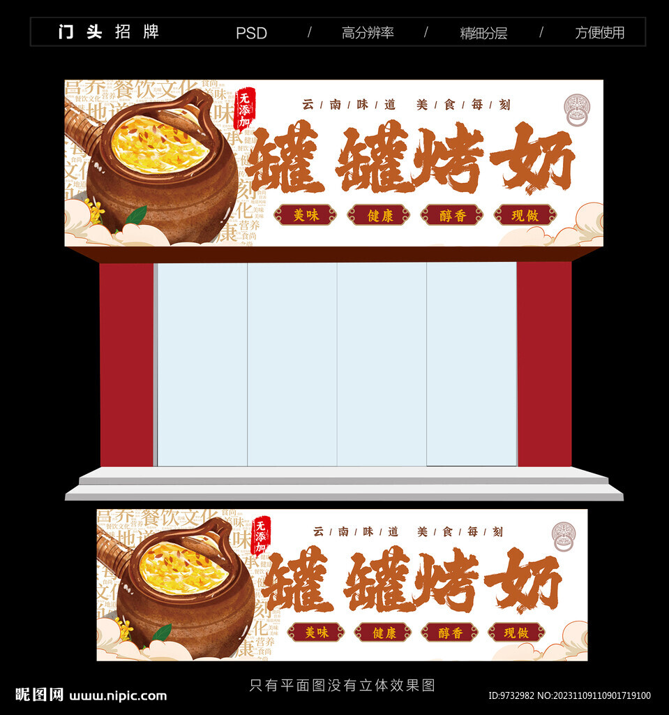 烤奶門頭