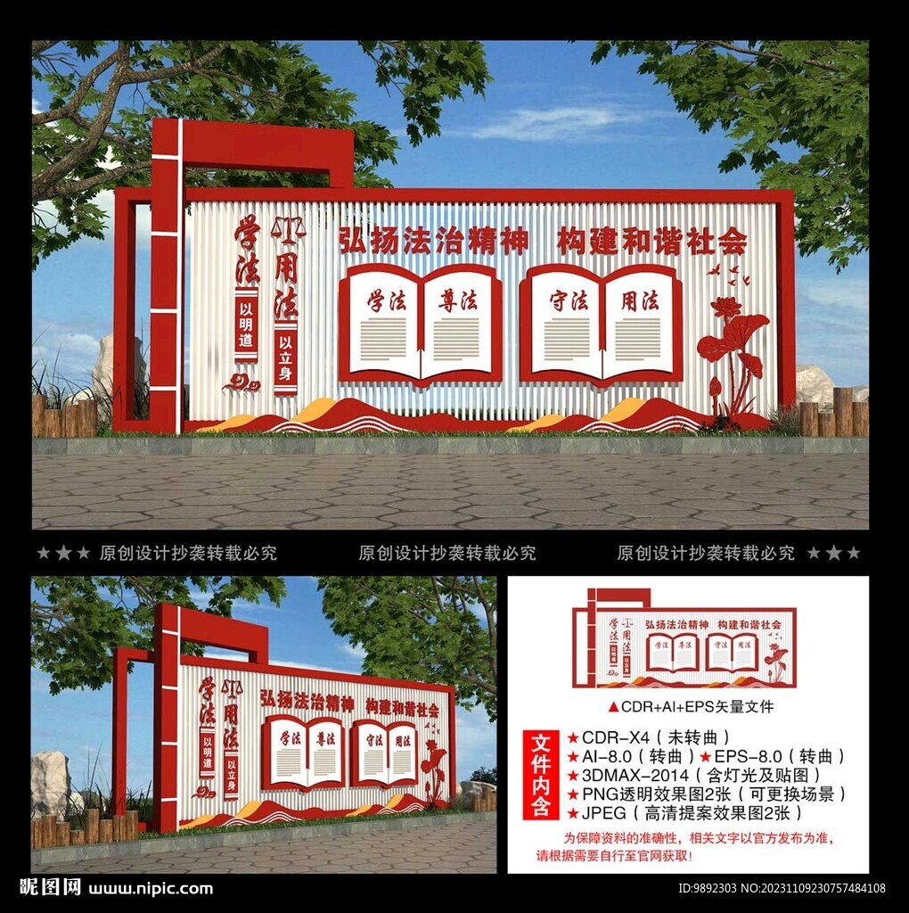 法治廣場