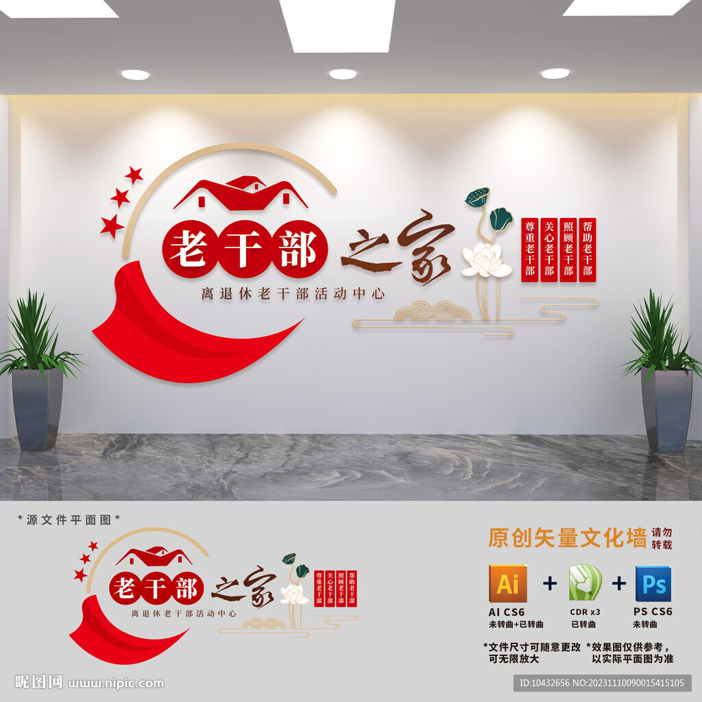 老干部之家文化墻