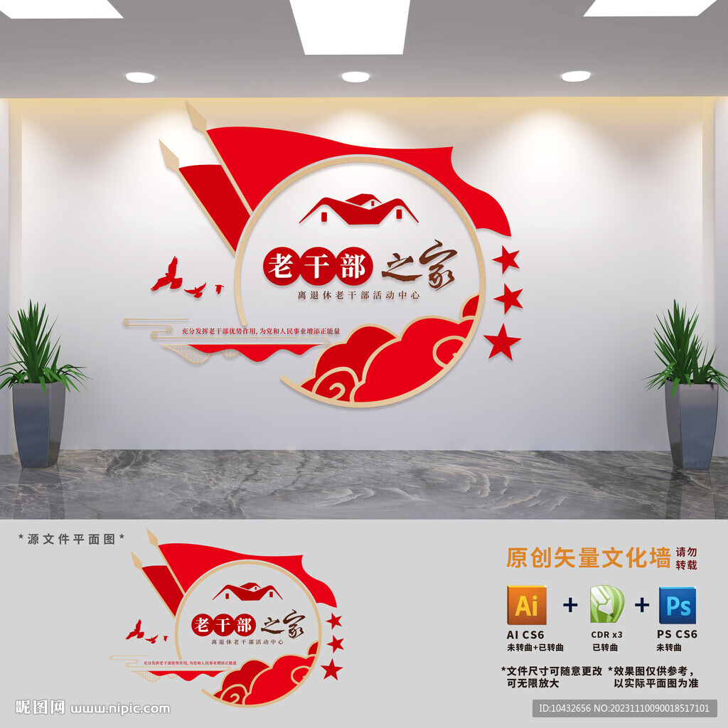 老干部之家背景文化墻