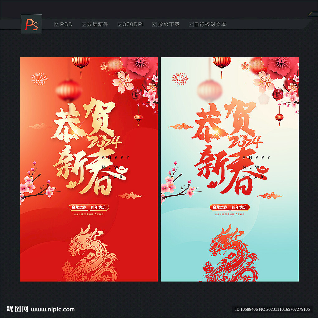 新春海報(bào)
