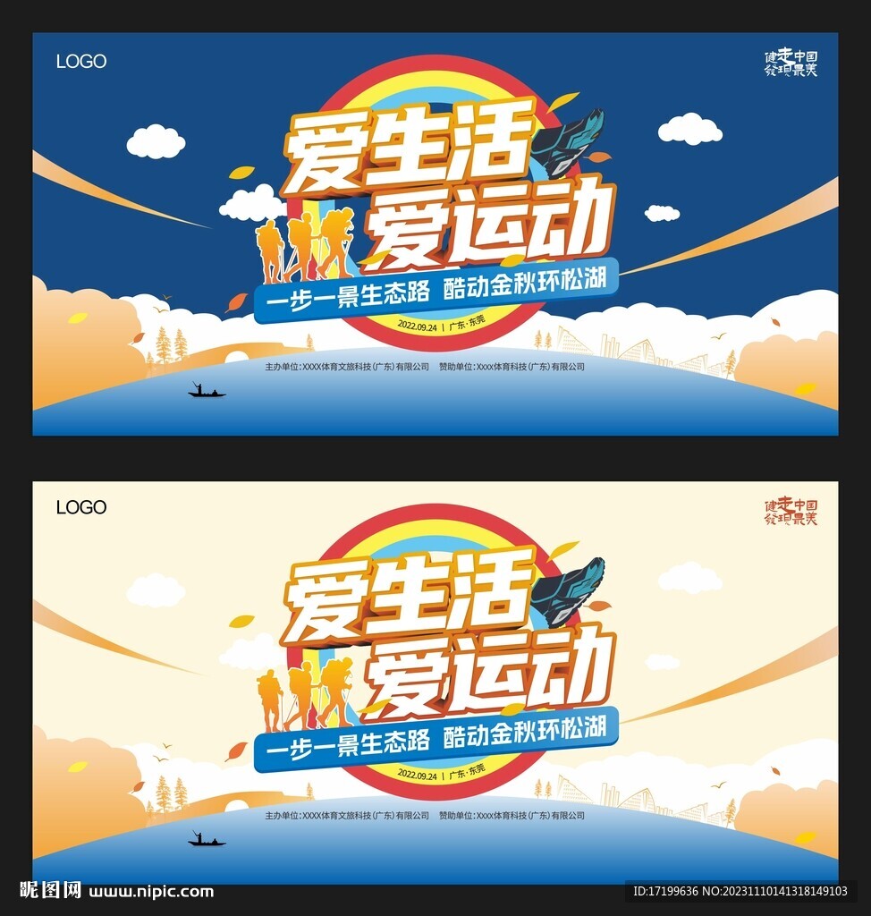 愛(ài)生活愛(ài)運(yùn)動(dòng)跑步徒步活動(dòng)