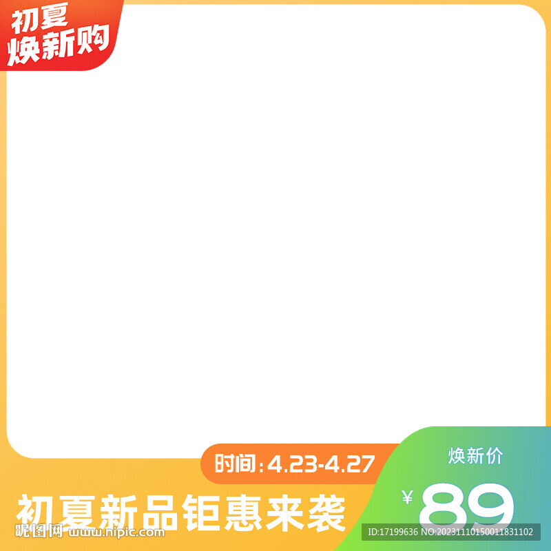 電商活動主圖