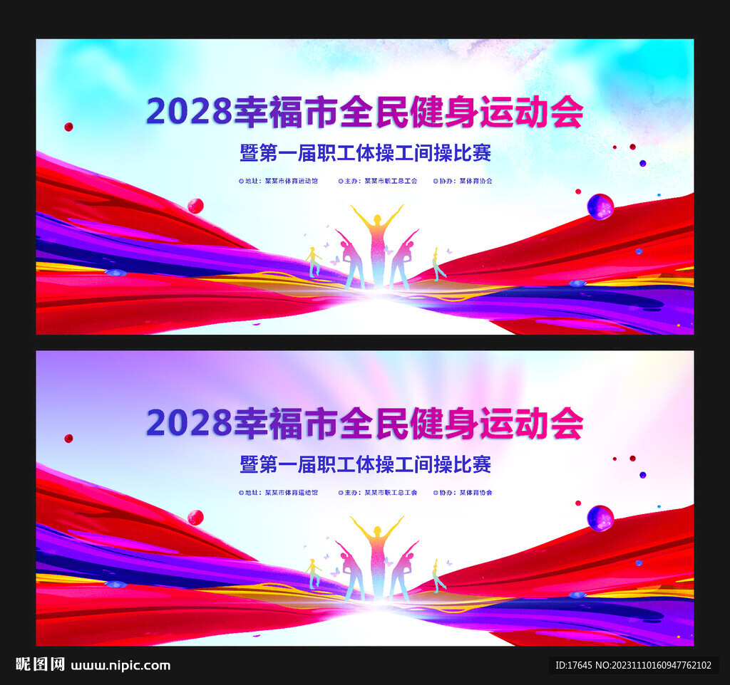 工間操比賽