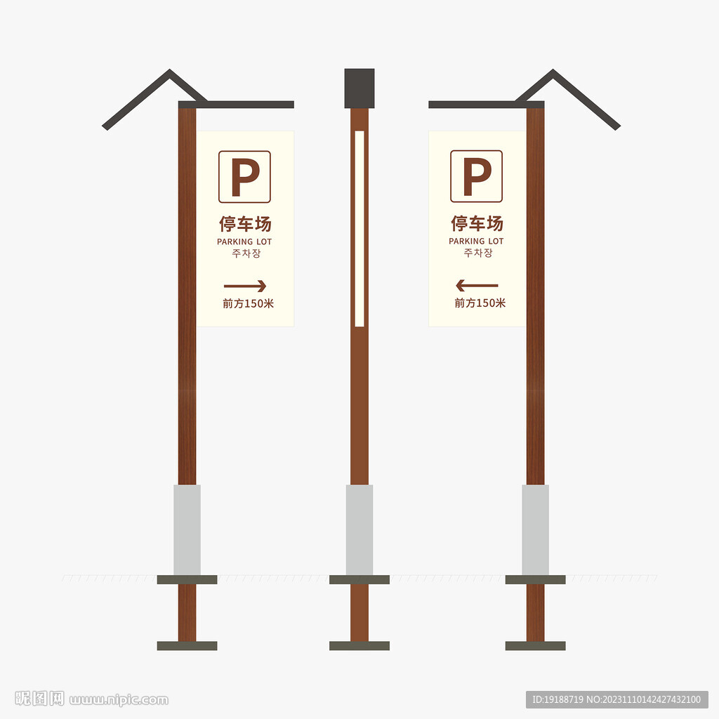 停車場指示牌