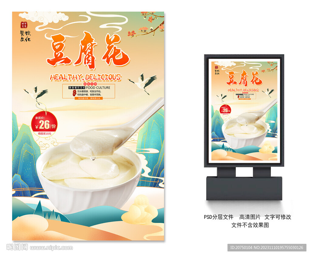 豆腐花