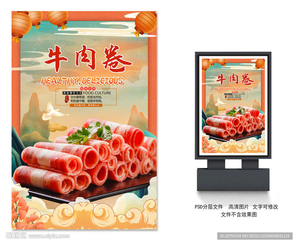 牛肉卷