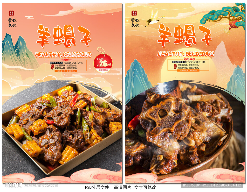 羊蝎子