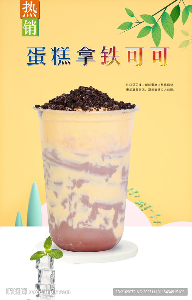 蛋糕拿鐵可可