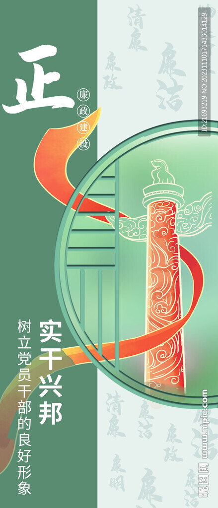  廉政文化 