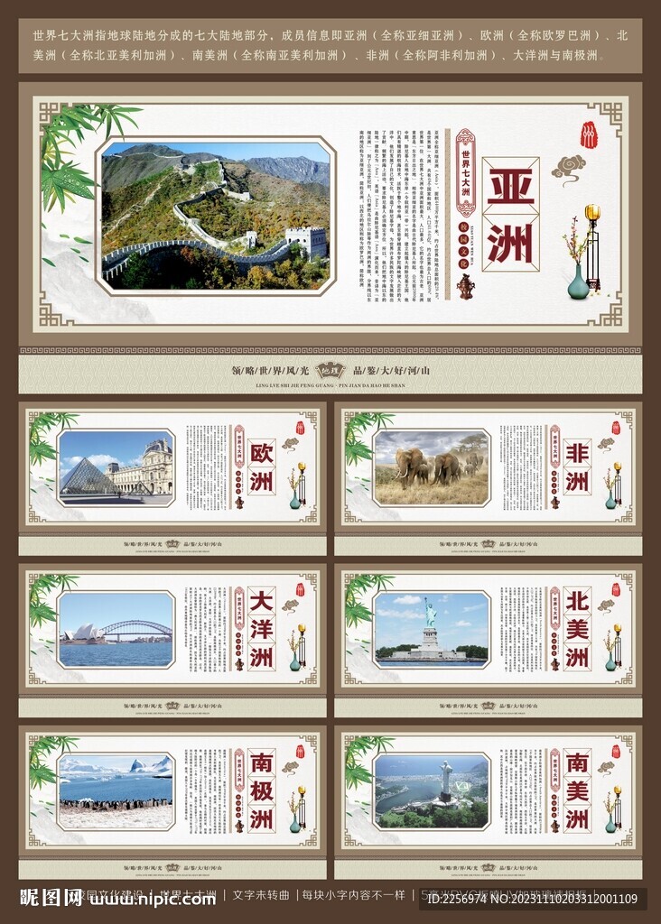 七大洲 