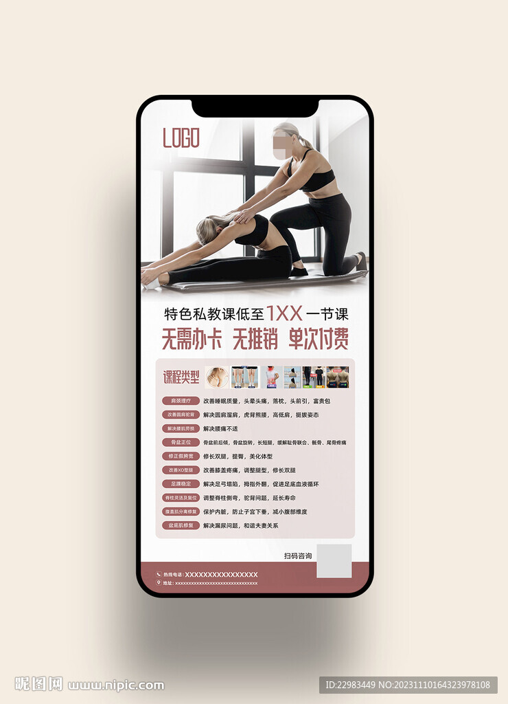 瑜伽健身手机宣传海报图片