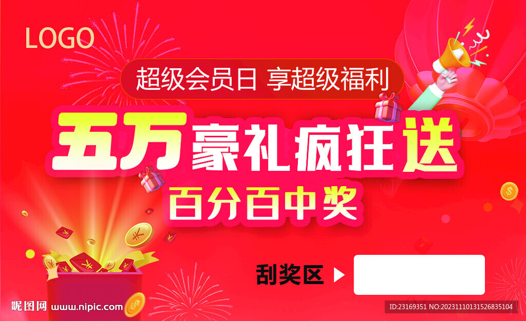 會員日福利中獎卡片正面