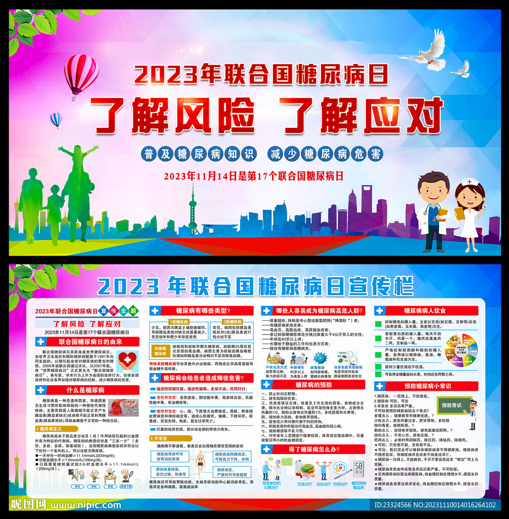 世界糖尿病日