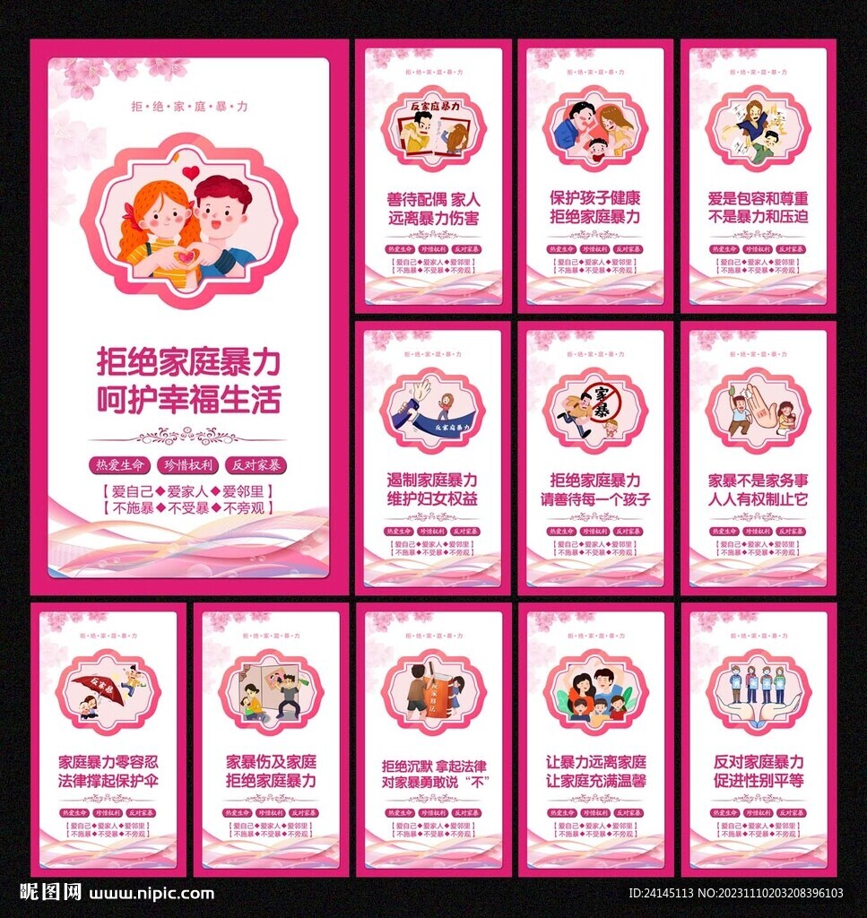 反家暴