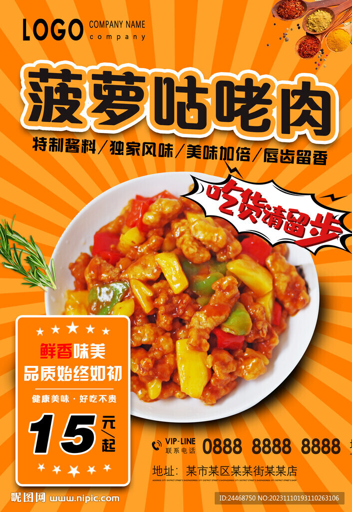 菠蘿咕咾肉