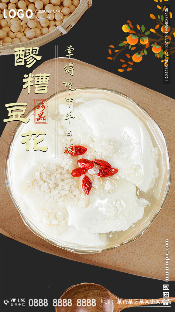 醪糟豆花