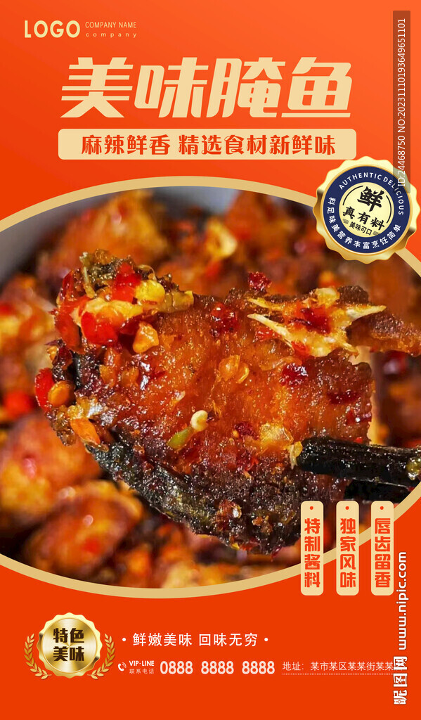 美味腌魚